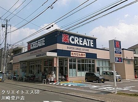 クリエイトエス・ディー川崎登戸店まで1098m