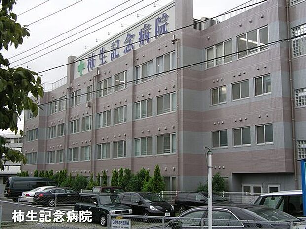 柿生記念病院まで2494m
