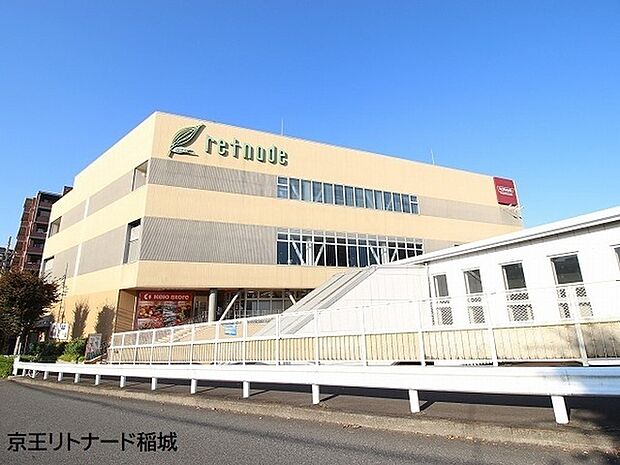 京王リトナード稲城まで1094m