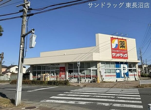 サンドラッグ東長沼店まで380m