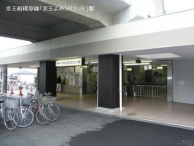 京王よみうりランド駅(京王 相模原線)まで935m