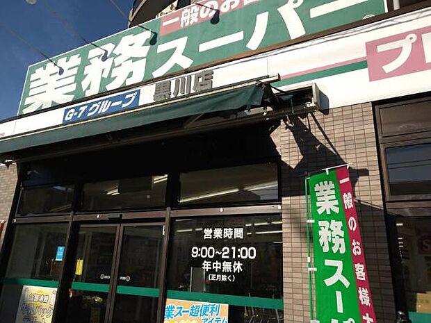 業務スーパー黒川店まで1929m