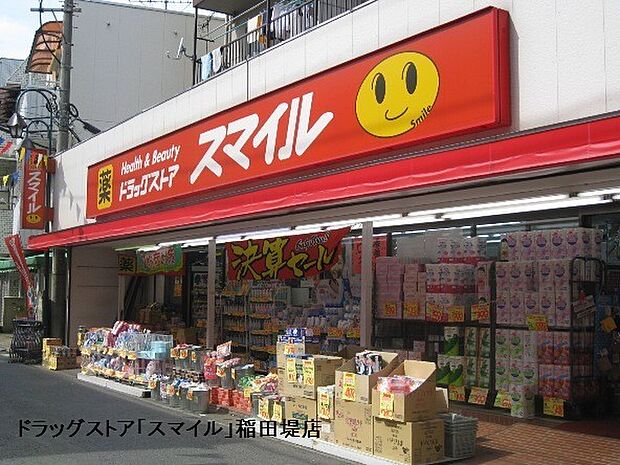 ドラッグストアスマイル稲田堤店まで1468m
