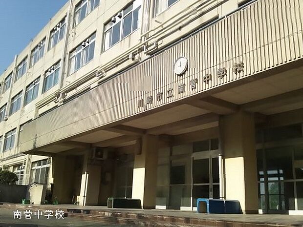 川崎市立南菅中学校まで888m