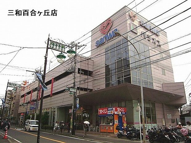 sanwa百合ヶ丘店A館まで1233m