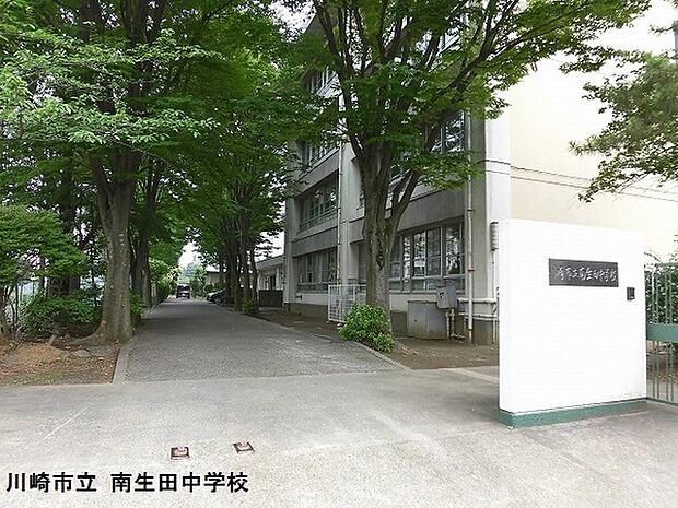 川崎市立南生田中学校まで920m