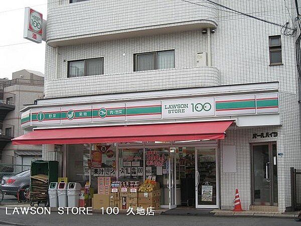 ローソンストア100久地駅前店まで1104m