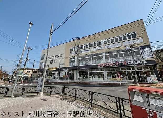 ゆりストア百合丘本店まで690m
