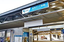 周辺施設の画像