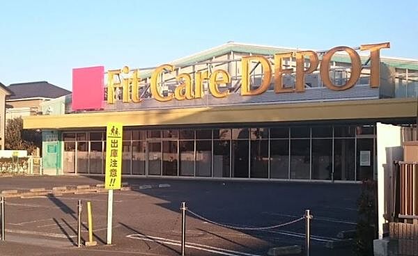 Fit　Care　DEPOT新吉田店まで800m