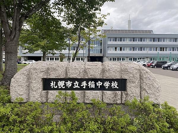 手稲中学校まで445m、手稲中学校