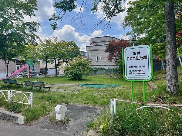 西野にじがおか公園まで100m
