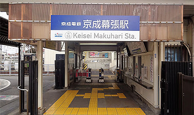 京成幕張駅(京成 千葉線)まで1040m