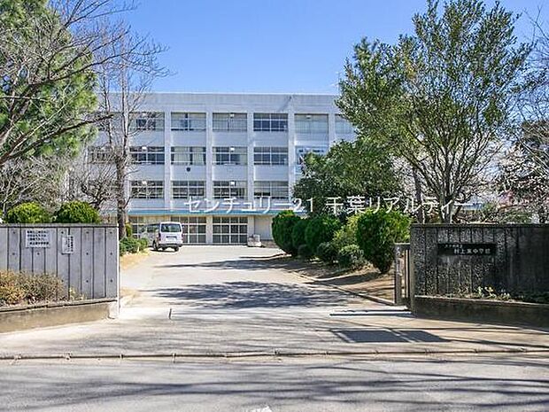 八千代市立村上東中学校まで2032m