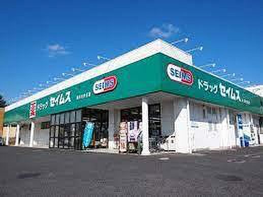 ドラッグセイムスあすみが丘店まで1000m