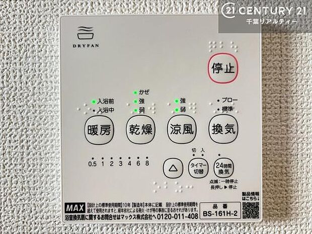 浴室乾燥や暖房が付いている魅力的な仕様です!冬場はヒートショックの予防にも使えます。雨の日でもお洗濯物が乾かせるので、洗濯物をため込みにくい!