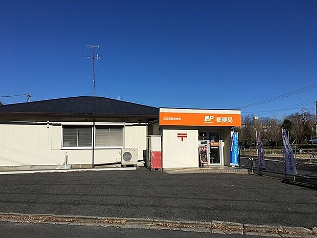 成田吾妻郵便局まで556m