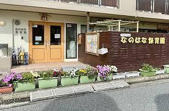 なのはな保育園まで560m