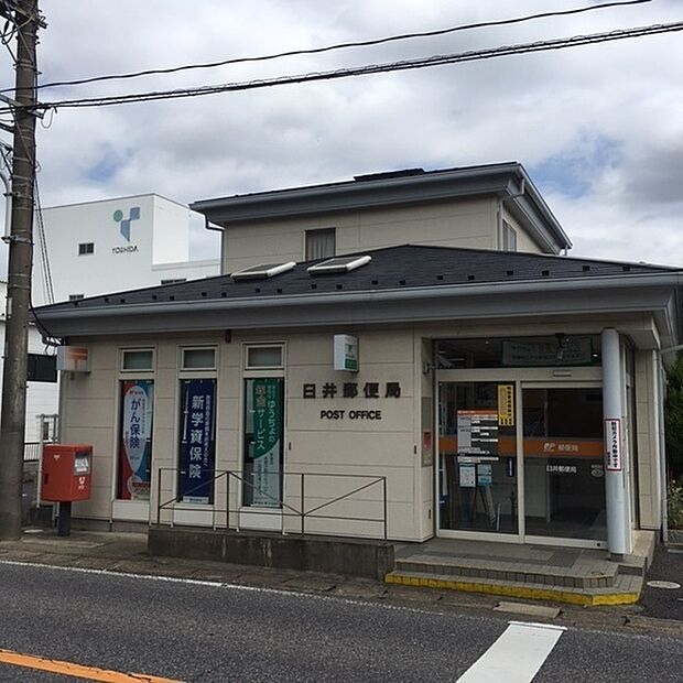 臼井郵便局まで1656m