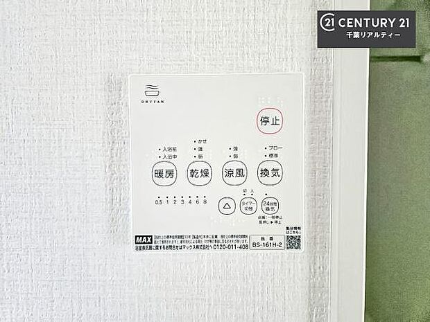 浴室乾燥や暖房が付いている魅力的な仕様です!冬場はヒートショックの予防にも使えます。雨の日でもお洗濯物が乾かせるので、洗濯物をため込みにくい!