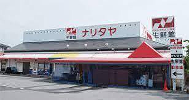 ナリタヤ成田店まで252m