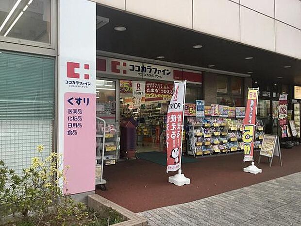 ココカラファイン臼井店まで613m