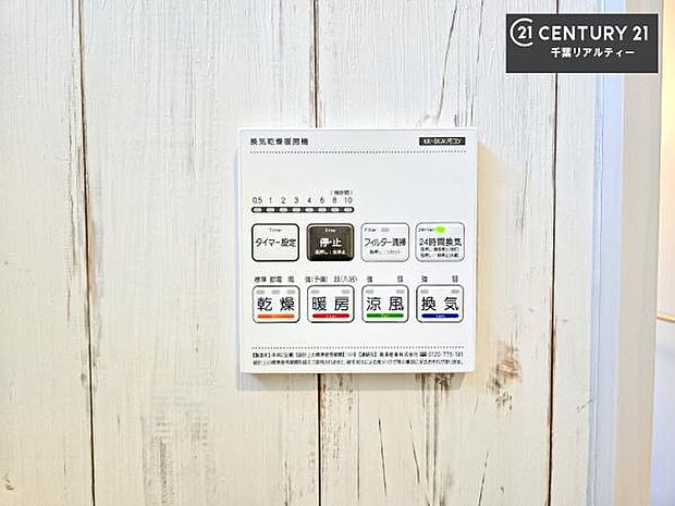 浴室乾燥や暖房が付いている魅力的な仕様です！冬場はヒートショックの予防にも使えます。雨の日でもお洗濯物が乾かせるので、洗濯物をため込みにくい！