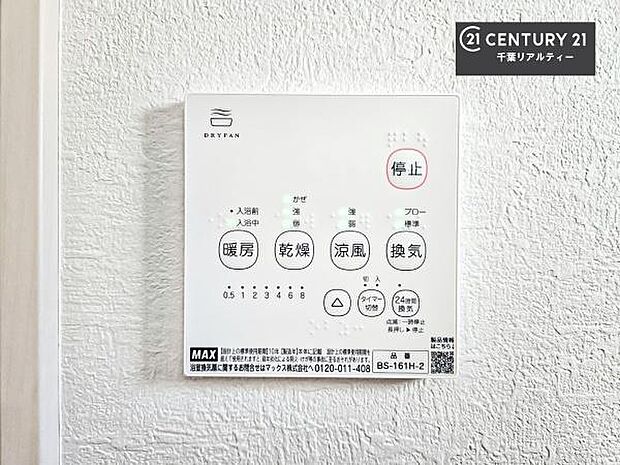 浴室乾燥や暖房が付いている魅力的な仕様です！冬場はヒートショックの予防にも使えます。雨の日でもお洗濯物が乾かせるので、洗濯物をため込みにくい！