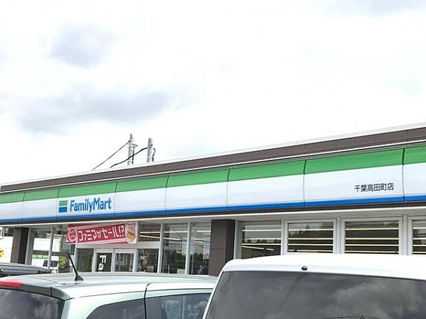 ファミリーマート千葉高田町店まで120m