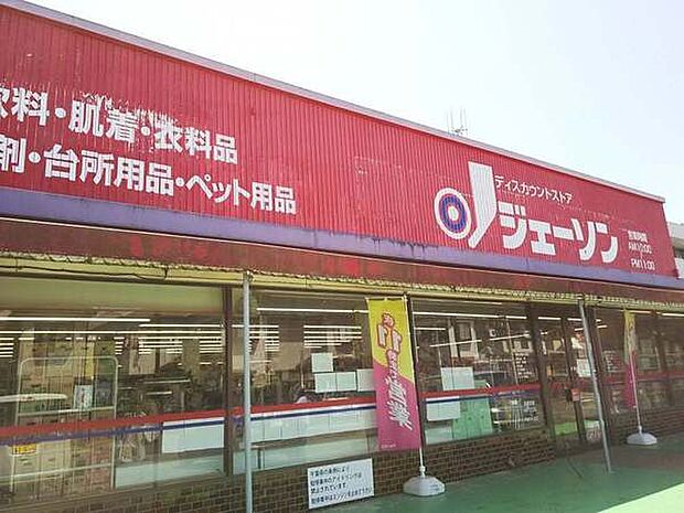 ジェーソン千葉山王店まで1713m