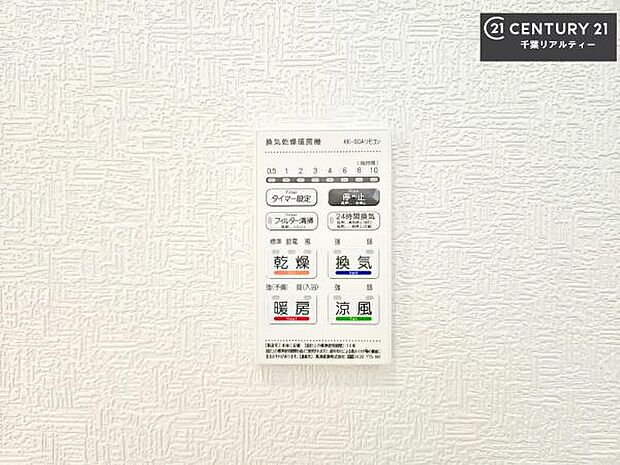 浴室乾燥や暖房が付いている魅力的な仕様です！冬場はヒートショックの予防にも使えます。雨の日でもお洗濯物が乾かせるので、洗濯物をため込みにくい！