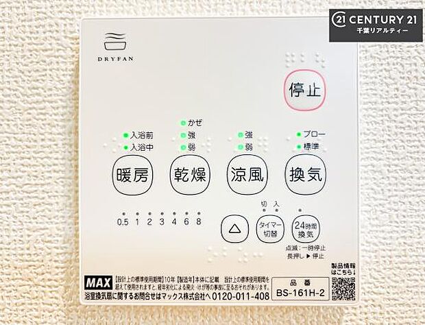 浴室乾燥や暖房が付いている魅力的な仕様です！冬場はヒートショックの予防にも使えます。雨の日でもお洗濯物が乾かせるので、洗濯物をため込みにくい！