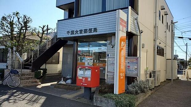 千葉大宮郵便局まで1039m