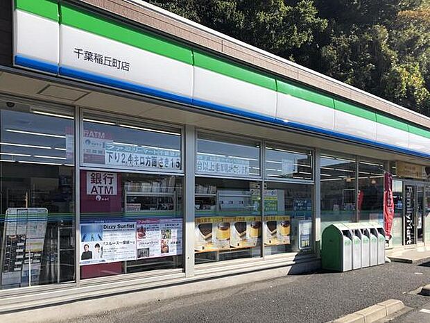 ファミリーマート千葉稲丘町店まで1006m