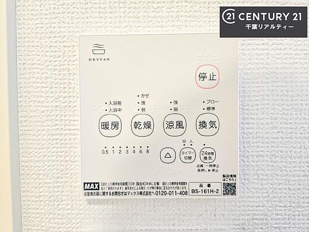 浴室乾燥や暖房が付いている魅力的な仕様です！冬場はヒートショックの予防にも使えます。雨の日でもお洗濯物が乾かせるので、洗濯物をため込みにくい！