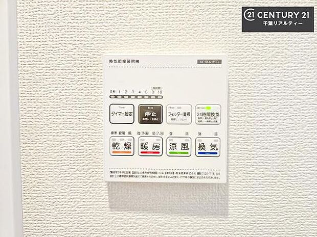 浴室乾燥や暖房が付いている魅力的な仕様です！冬場はヒートショックの予防にも使えます。雨の日でもお洗濯物が乾かせるので、洗濯物をため込みにくい！