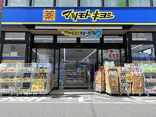 マツモトキヨシ行徳店まで899m