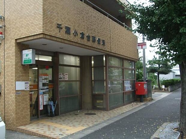 千葉小倉台郵便局まで758m