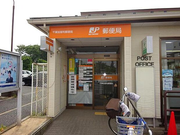 千葉加曽利郵便局まで833m