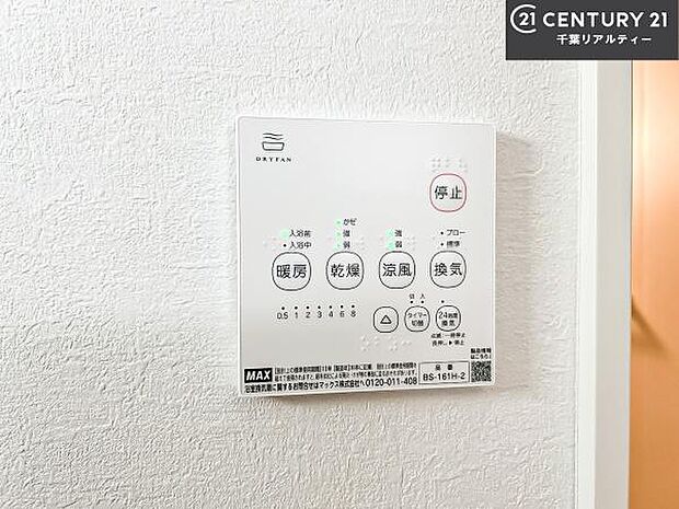 浴室乾燥や暖房が付いている魅力的な仕様です！冬場はヒートショックの予防にも使えます。雨の日でもお洗濯物が乾かせるので、洗濯物をため込みにくい！