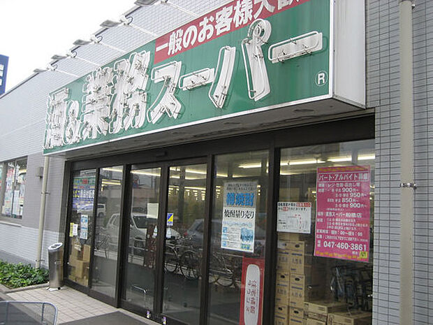 業務スーパー船橋店まで526m
