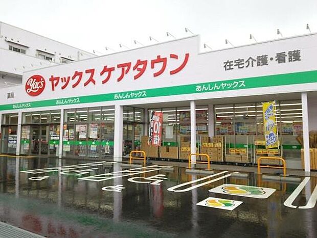 ヤックスドラッグ千城台店まで932m