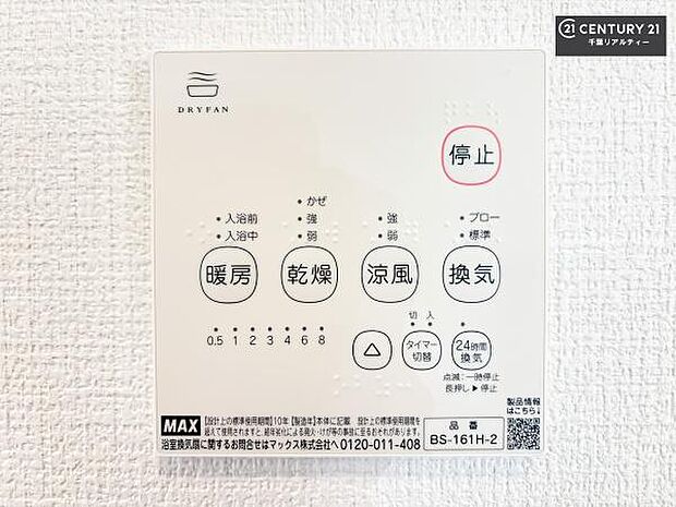 浴室乾燥や暖房が付いている魅力的な仕様です！冬場はヒートショックの予防にも使えます。雨の日でもお洗濯物が乾かせるので、洗濯物をため込みにくい！