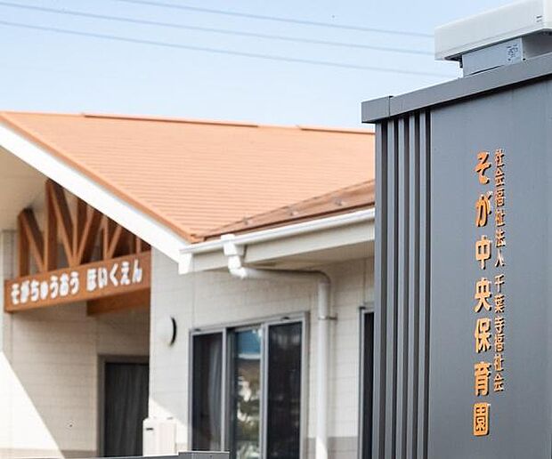 そが中央保育園まで488m