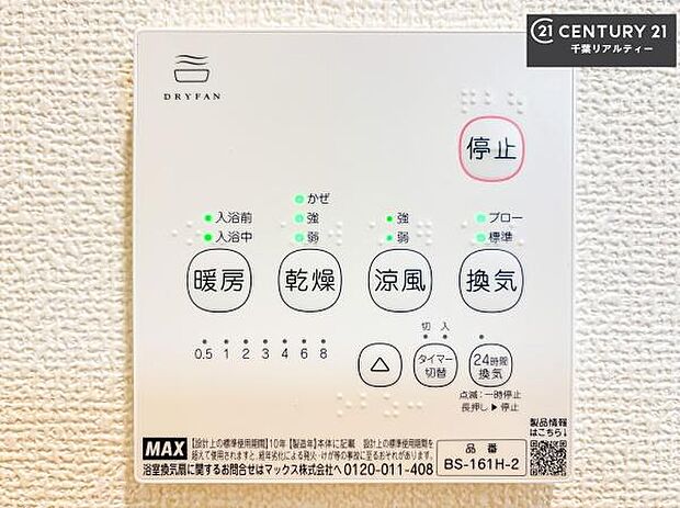 浴室乾燥や暖房が付いている魅力的な仕様です!冬場はヒートショックの予防にも使えます。雨の日でもお洗濯物が乾かせるので、洗濯物をため込みにくい!