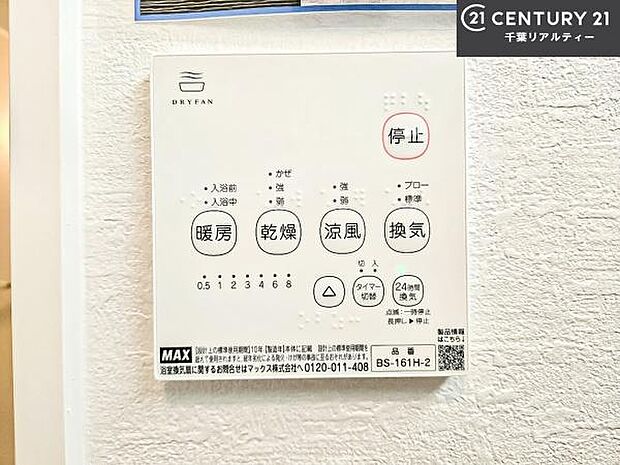 浴室乾燥や暖房が付いている魅力的な仕様です!冬場はヒートショックの予防にも使えます。雨の日でもお洗濯物が乾かせるので、洗濯物をため込みにくい!