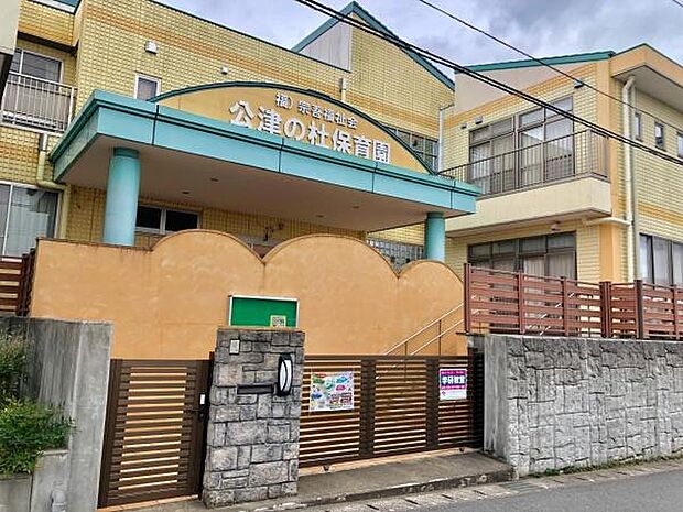 社会福祉法人宗吾福祉会公津の杜保育園まで1049m