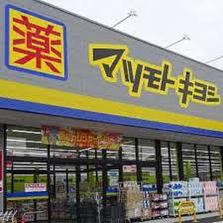 マツモトキヨシ三咲店まで1260m