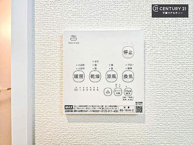 浴室乾燥や暖房が付いている魅力的な仕様です!冬場はヒートショックの予防にも使えます。雨の日でもお洗濯物が乾かせるので、洗濯物をため込みにくい!