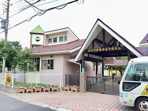 みどりがおか幼稚園まで640m